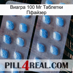 Виагра 100 Мг Таблетки Пфайзер viagra4